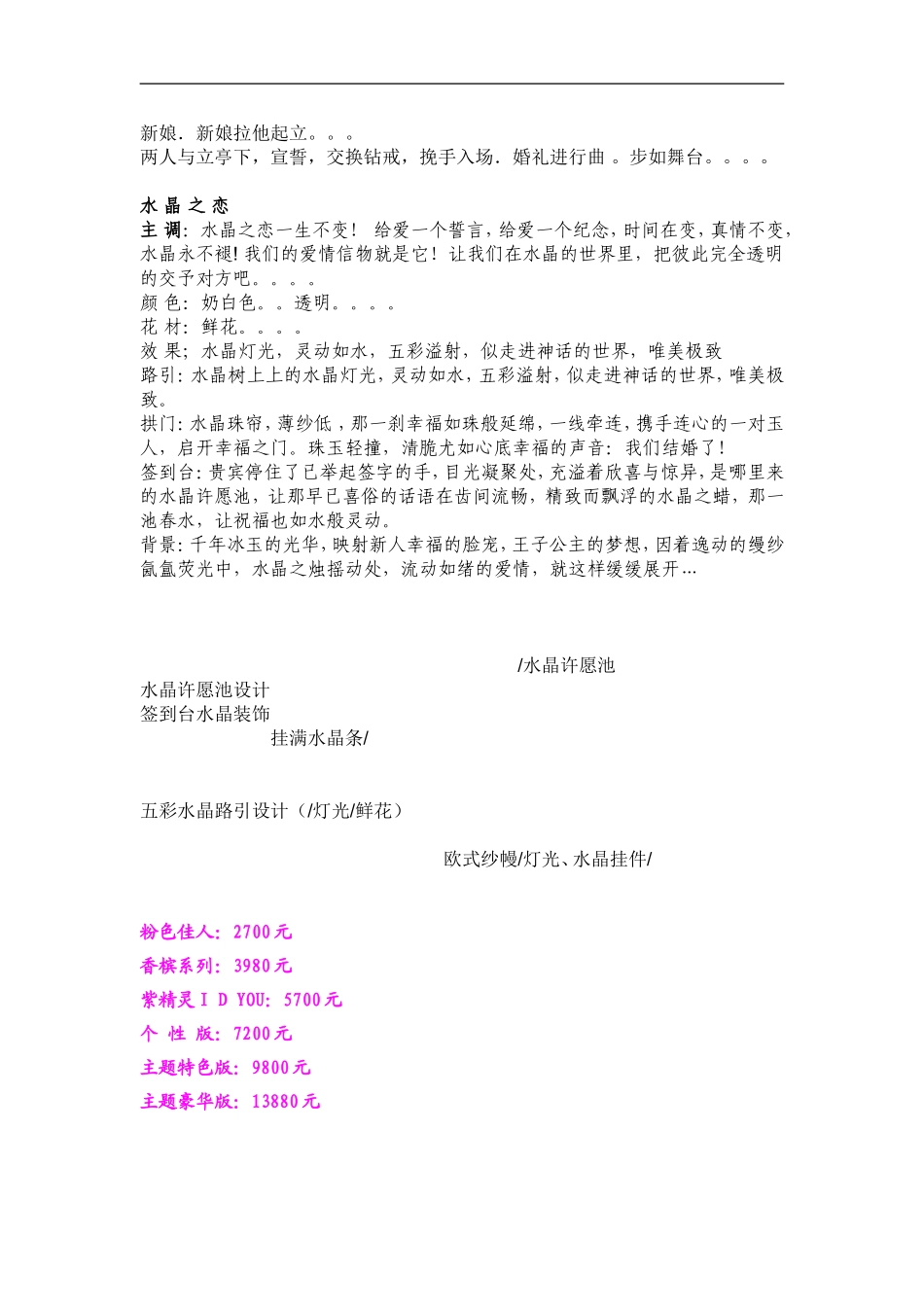 水晶之恋主题婚礼套系方案_第3页