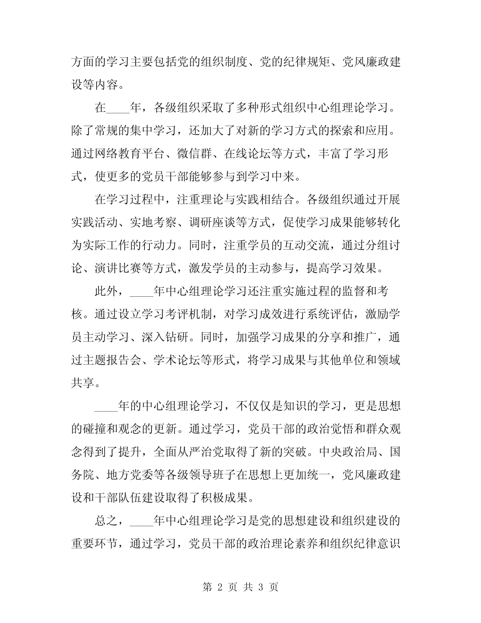 2024年中心组理论学习情况总结范文_第2页