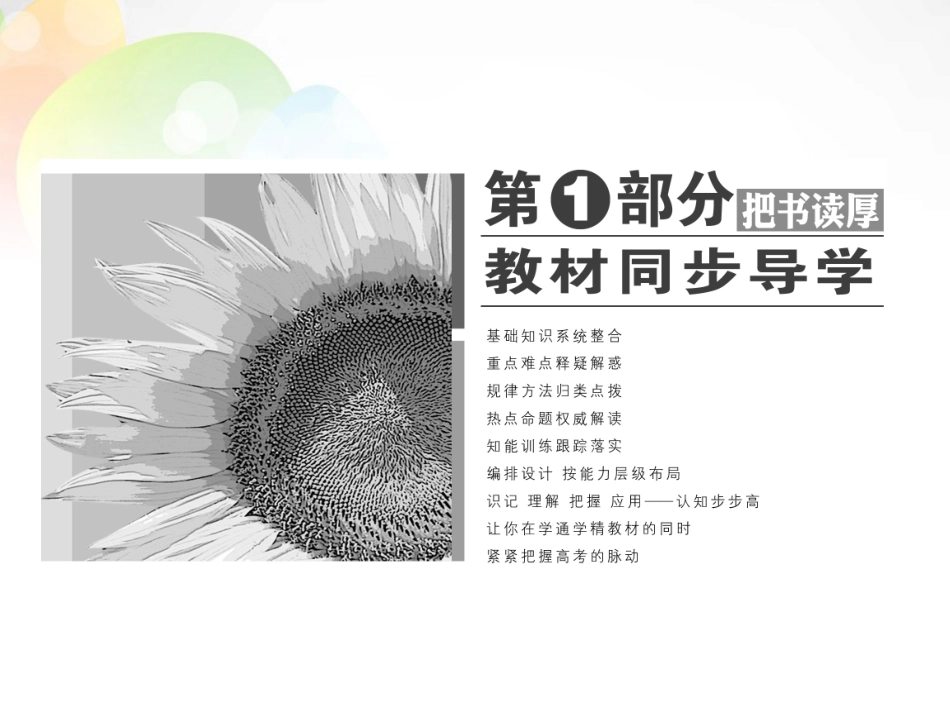 【三维设计】高中历史-第二单元-第8课-第二次工业革命课件-新人教版必修2_第1页