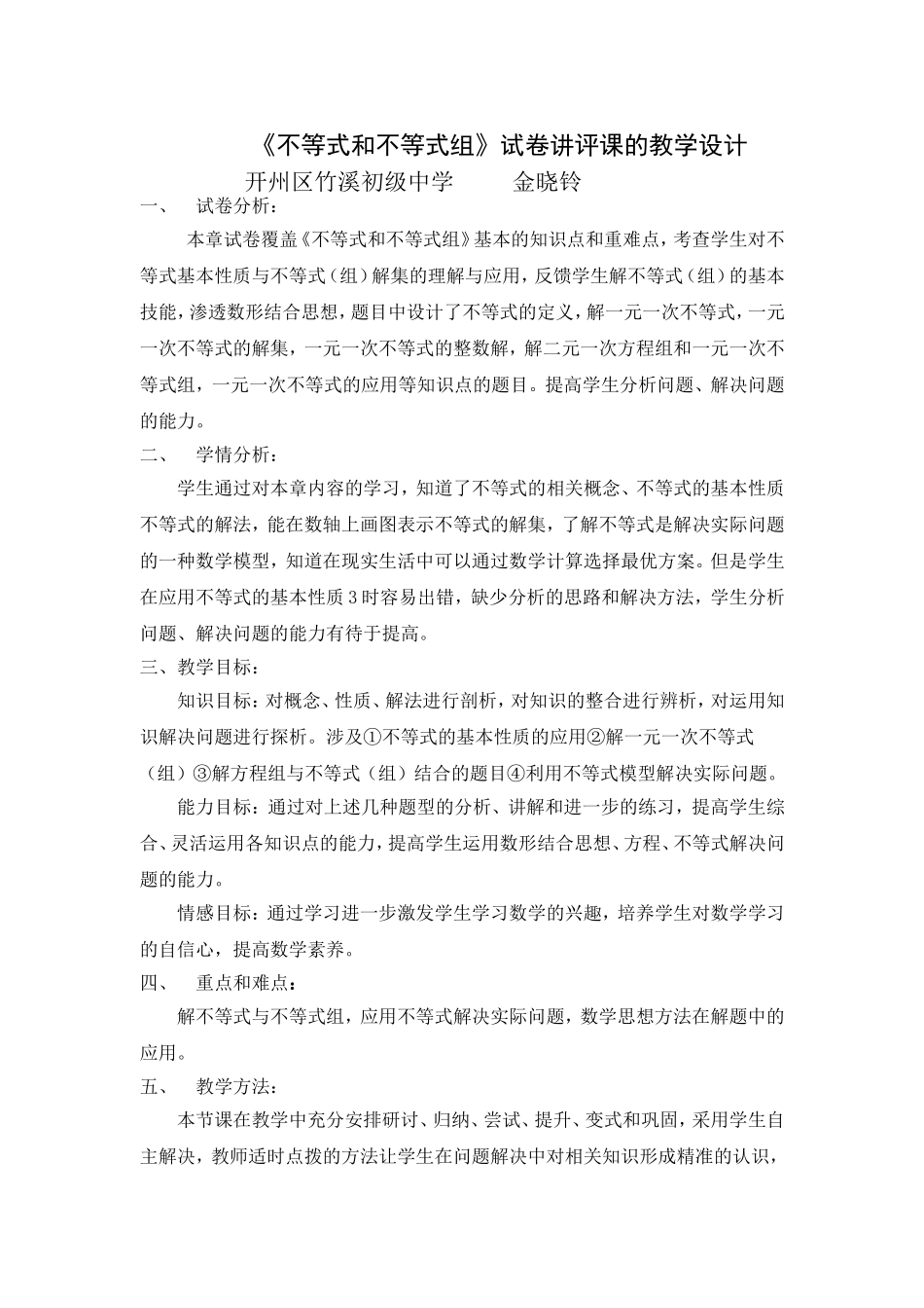 一元一次不等式组章末测试_第1页
