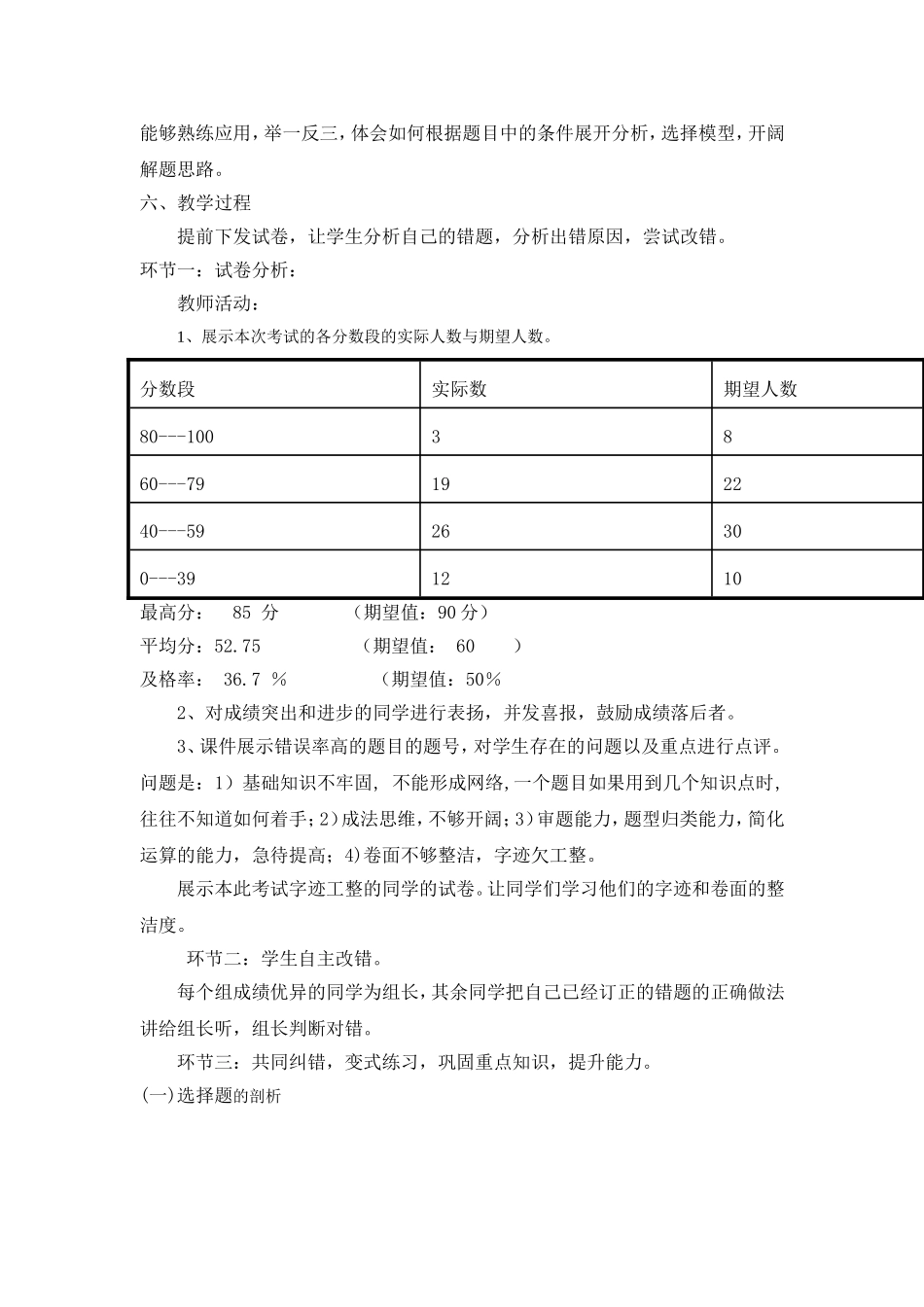 一元一次不等式组章末测试_第2页