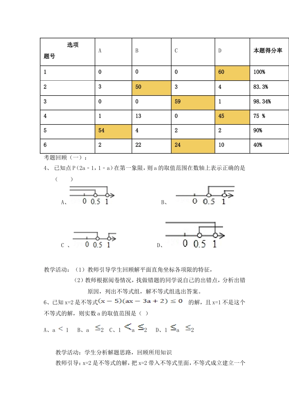 一元一次不等式组章末测试_第3页