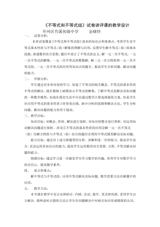 一元一次不等式组章末测试
