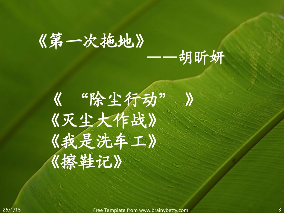 一件家务事讲评(倪建斌)_第3页