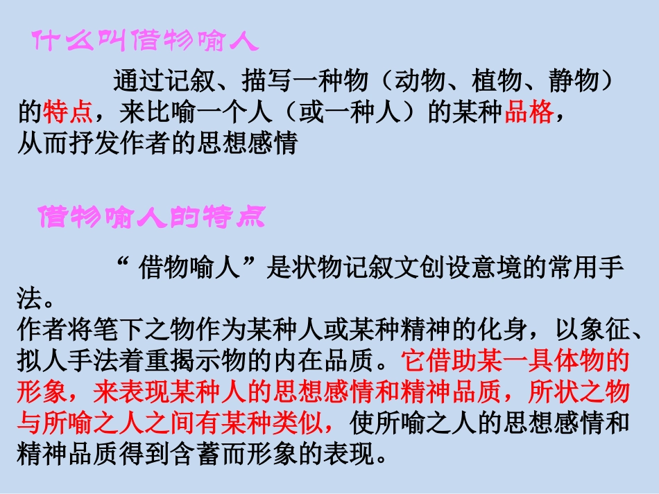 5阅读+作文指导(借物喻人)_第2页