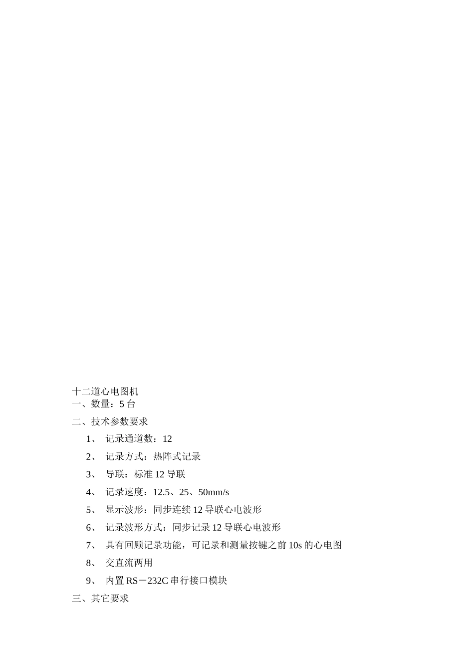 十二道心电图机_第1页