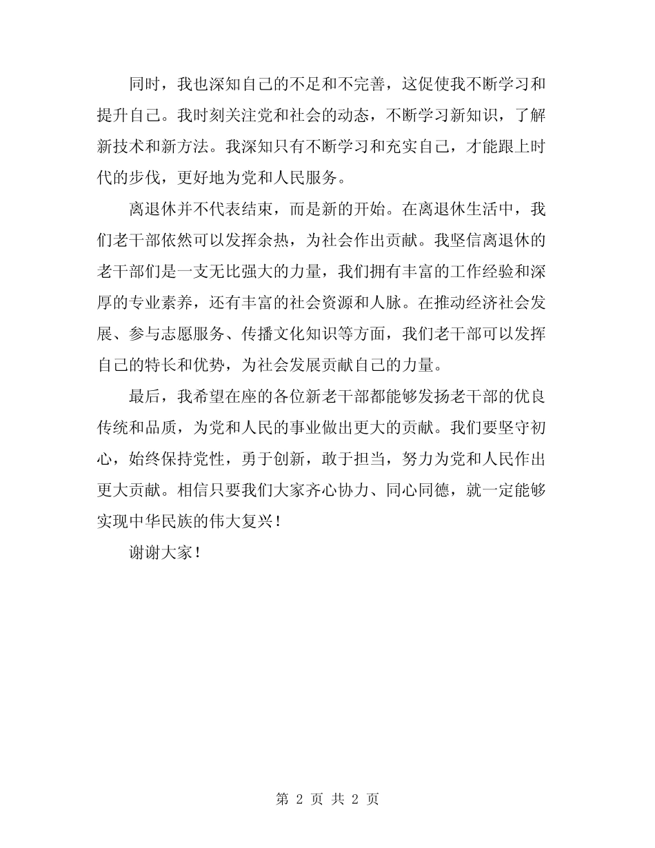 2024年离退休老干部发挥余热汇报演讲_第2页