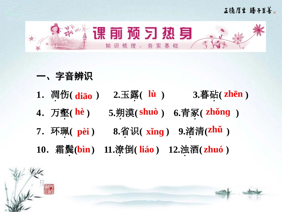 【优化指导】高中语文-2-5-杜甫诗三首课件-新人教版必修3_第2页