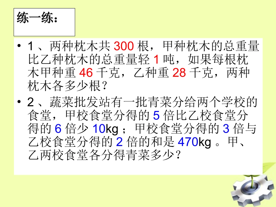 云南省西盟佤族自治县第一中学七年级数学下册-8.3-实际问题与二元一次方程组课件-人教新课标版_第2页