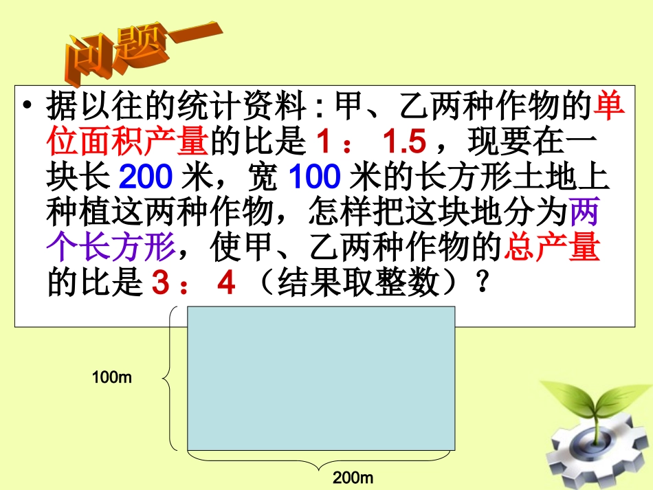 云南省西盟佤族自治县第一中学七年级数学下册-8.3-实际问题与二元一次方程组课件-人教新课标版_第3页