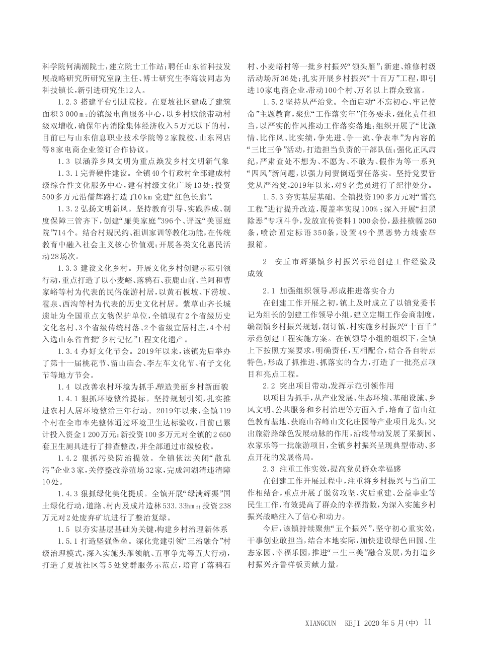 安丘市辉渠镇乡村振兴示范创建工作主要做法及成效 _第2页