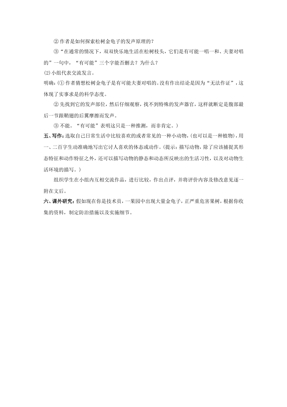 《松树金龟子》教学设计5_第3页