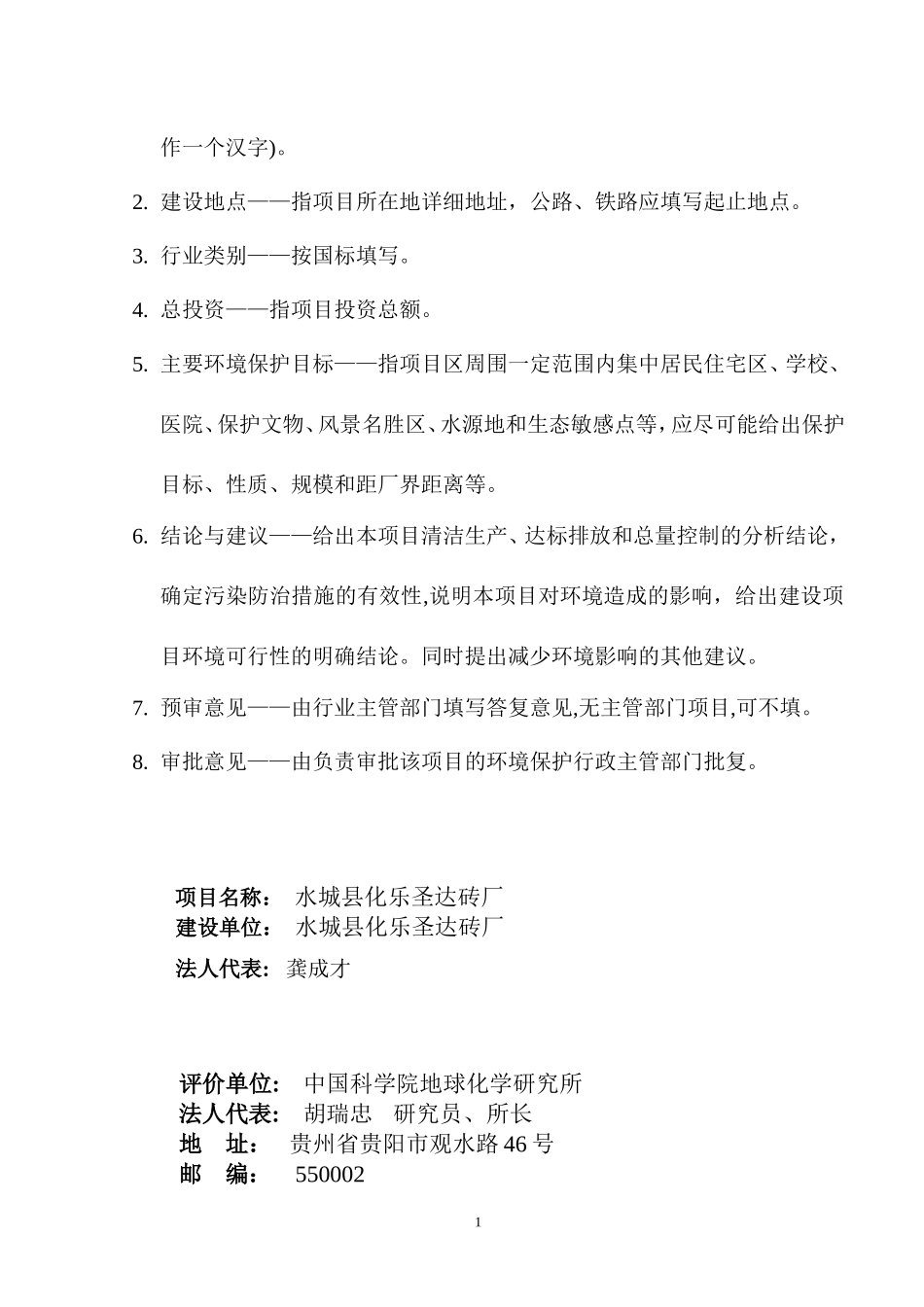 水城化乐圣达砖厂年生产煤矸石烧结砖3000万块建设项目环境影响报告表_第2页