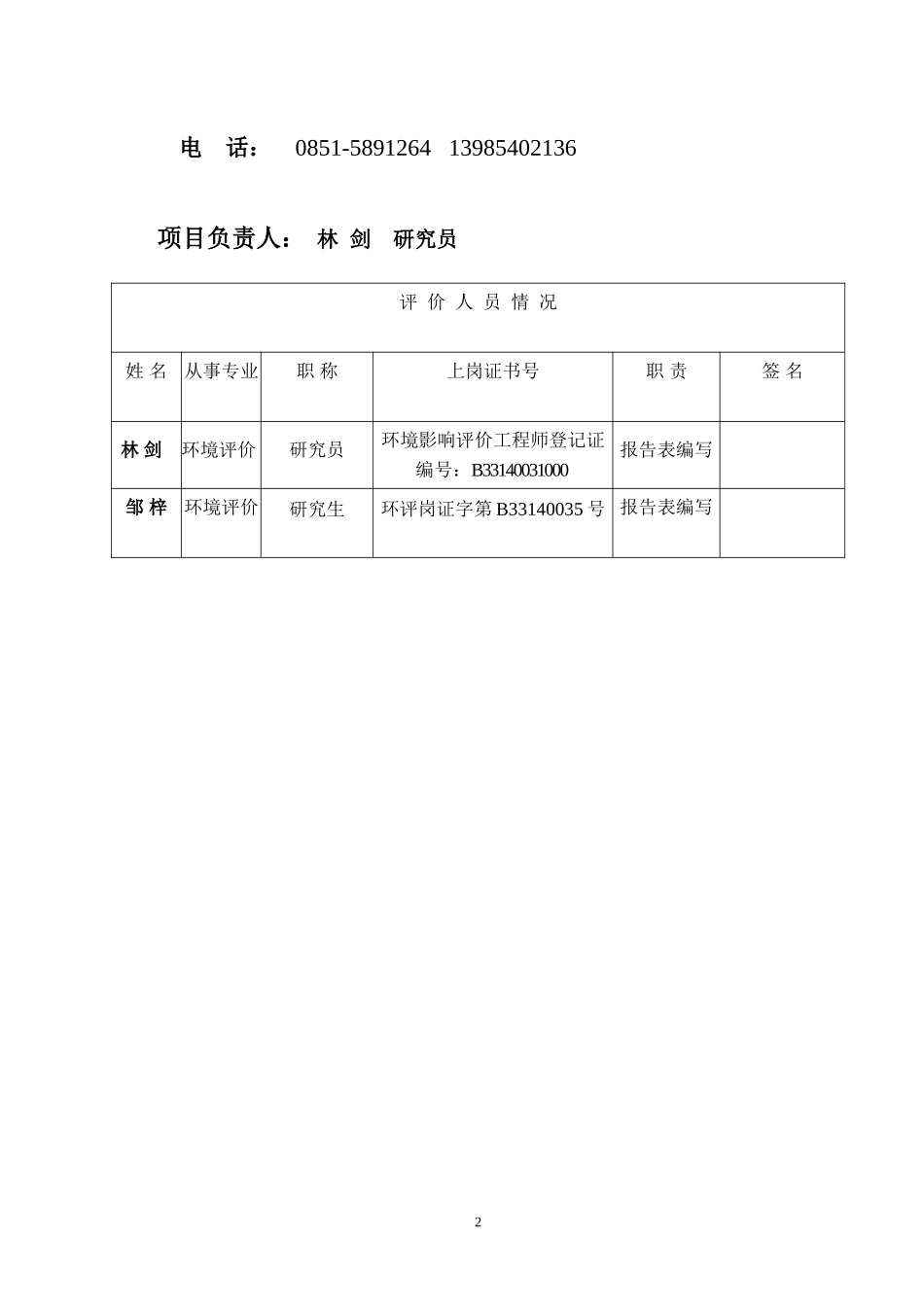水城化乐圣达砖厂年生产煤矸石烧结砖3000万块建设项目环境影响报告表_第3页