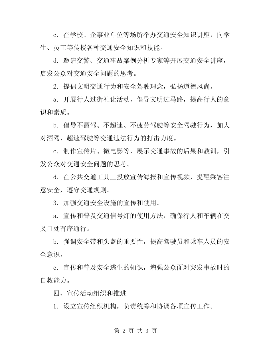 2024年交通道路安全宣传方案 _第2页