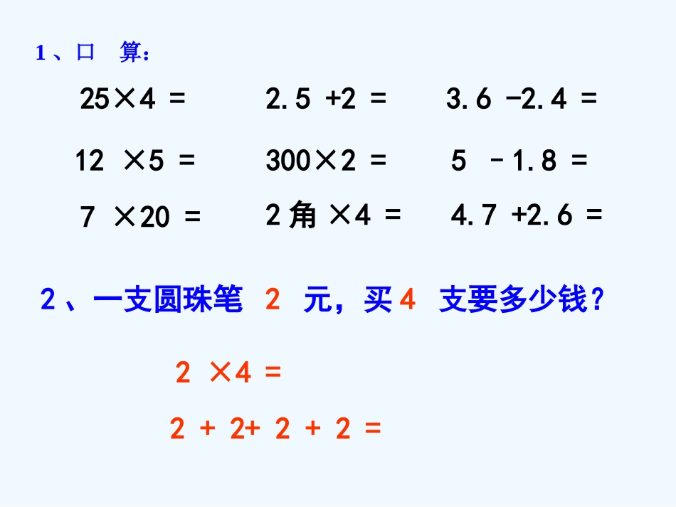 小学数学北师大2011课标版四年级文具店-(3)_第2页
