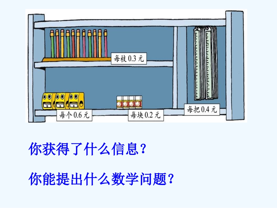 小学数学北师大2011课标版四年级文具店-(3)_第3页