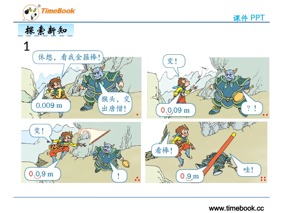 小学数学2011版本小学四年级小数点移动引起小数大小变化_第3页