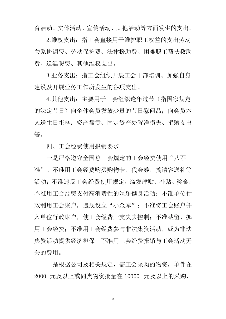 公司工会经费收支管理实施细则_第2页