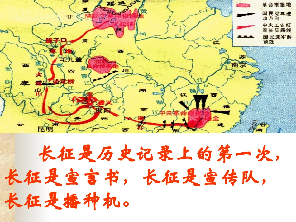 1677七律长征_第2页