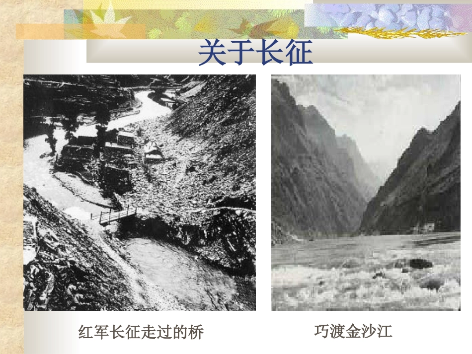 1677七律长征_第3页