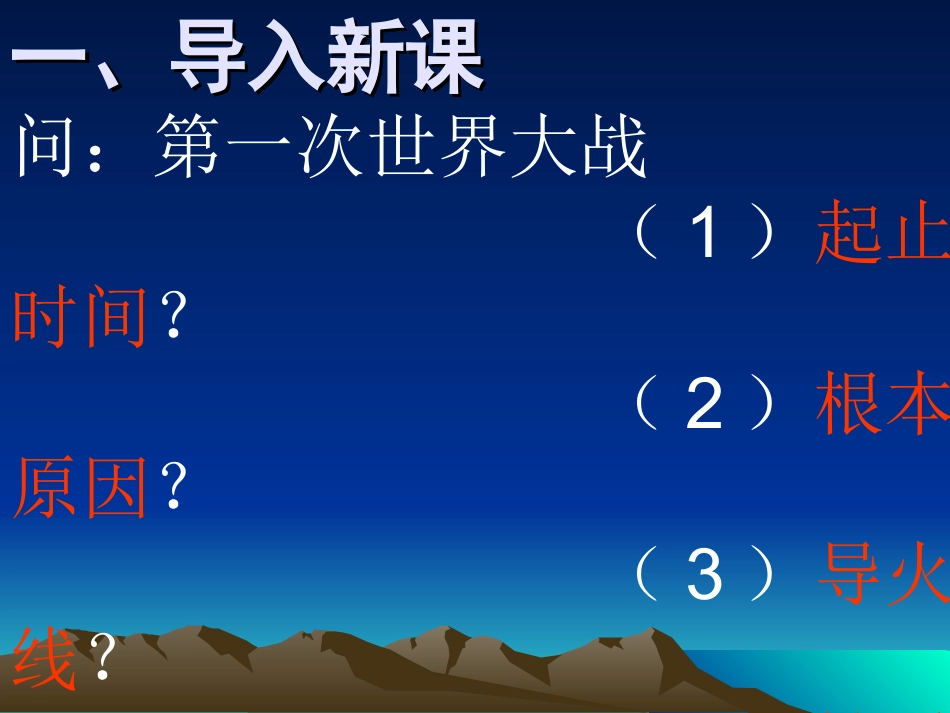 九年级下册世界历史第3课凡尔赛—华盛顿体系2_第2页
