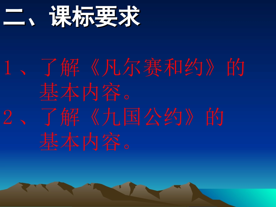 九年级下册世界历史第3课凡尔赛—华盛顿体系2_第3页