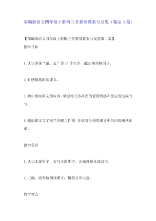 部编版语文四年级上册梅兰芳蓄须教案与反思(精品3) 
