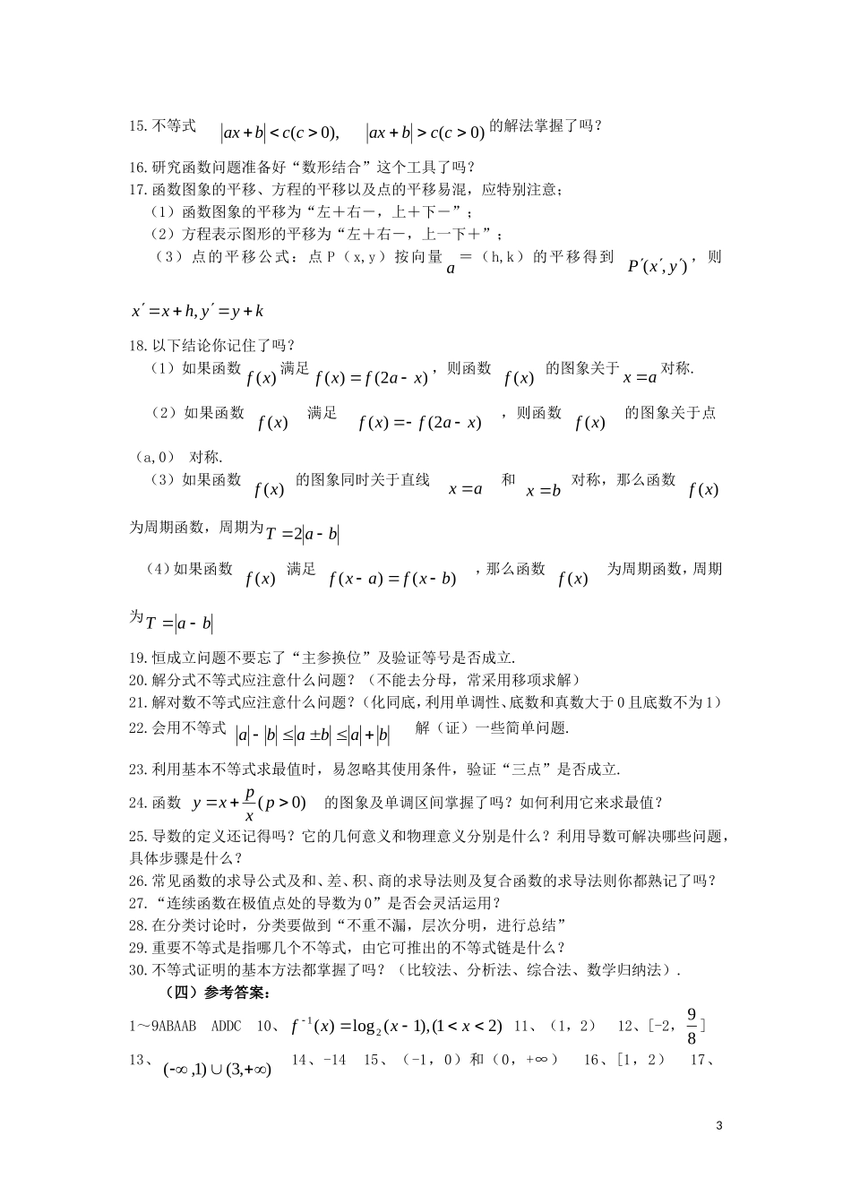 广东省汕头鑫山中学2012届高三数学回扣课本复习指南之一-集合、函数、不等式、导数-理_第3页