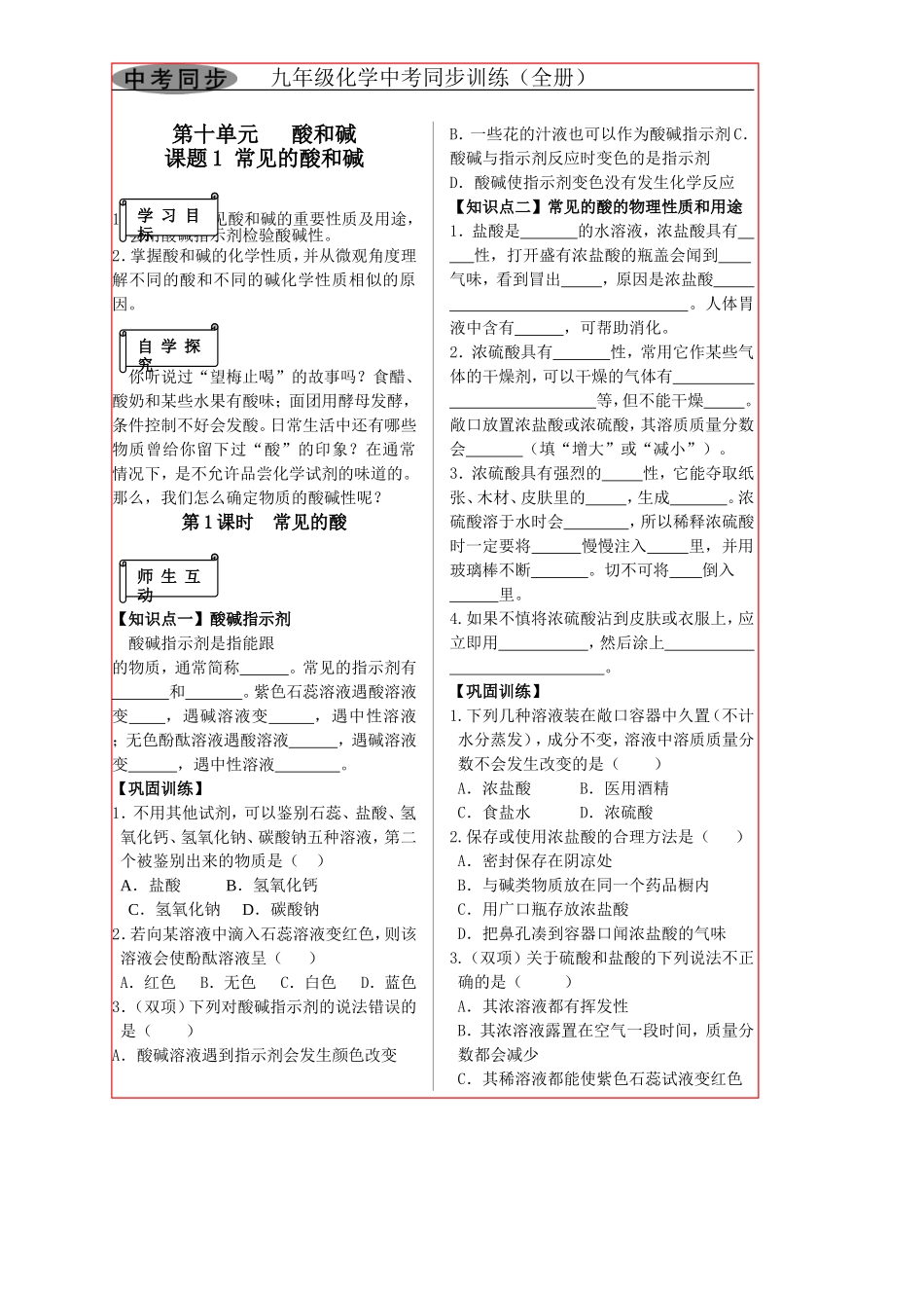 第十单元---酸和碱_第1页