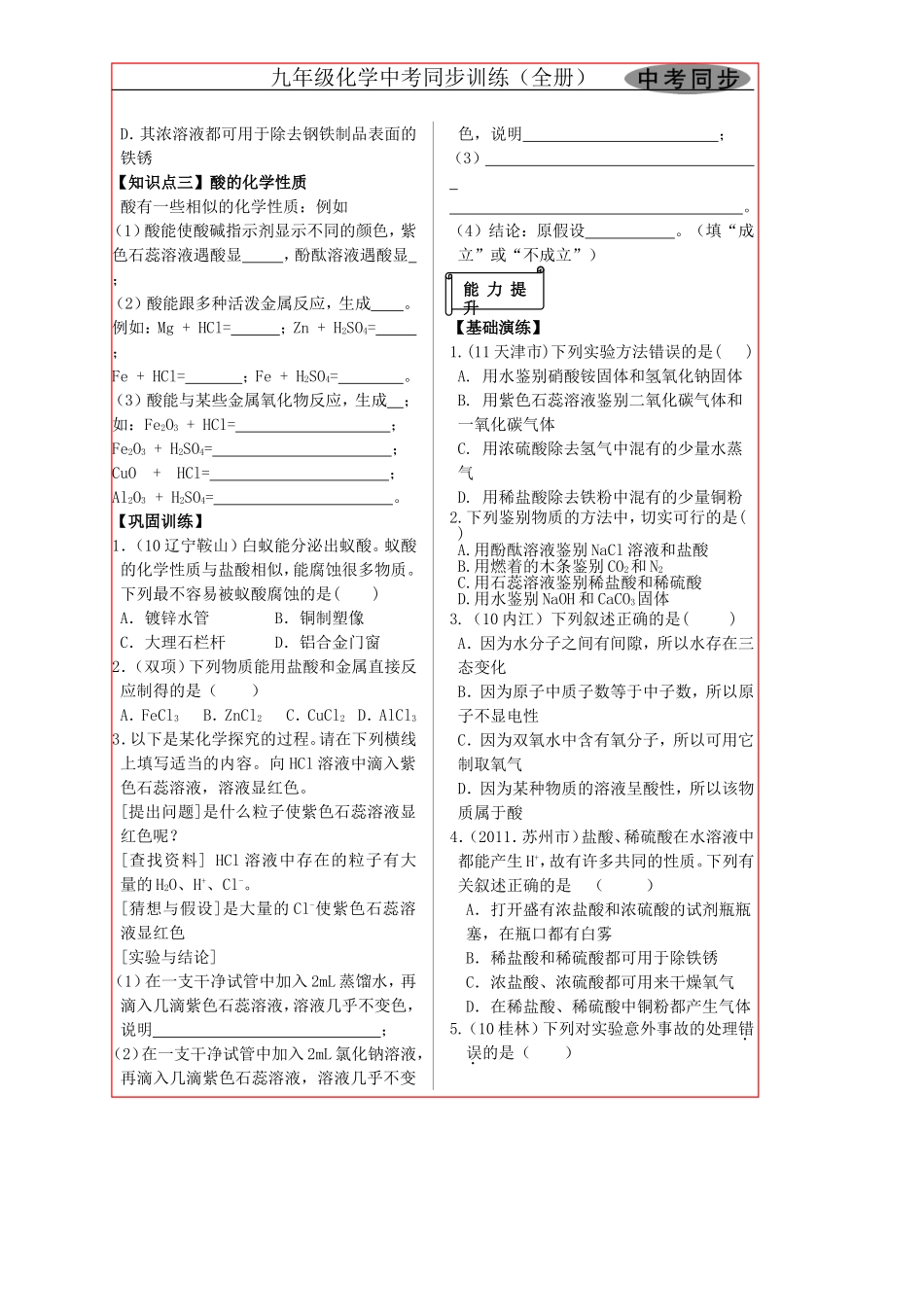 第十单元---酸和碱_第2页