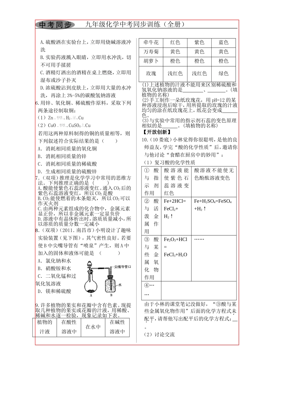 第十单元---酸和碱_第3页