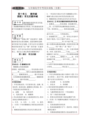 第十单元---酸和碱