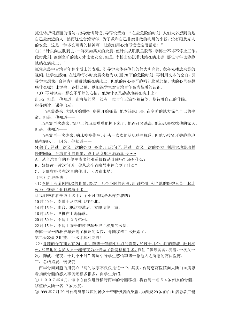 《跨越海峡的生命桥》教学设计_第2页