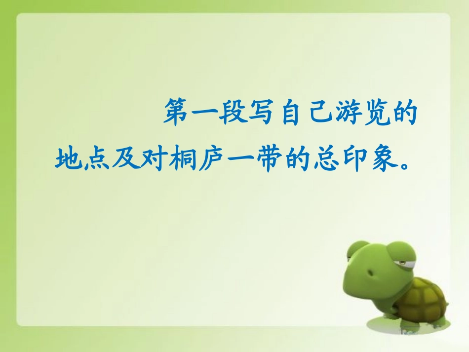 《与朱元思书》第一段内容分析_第1页