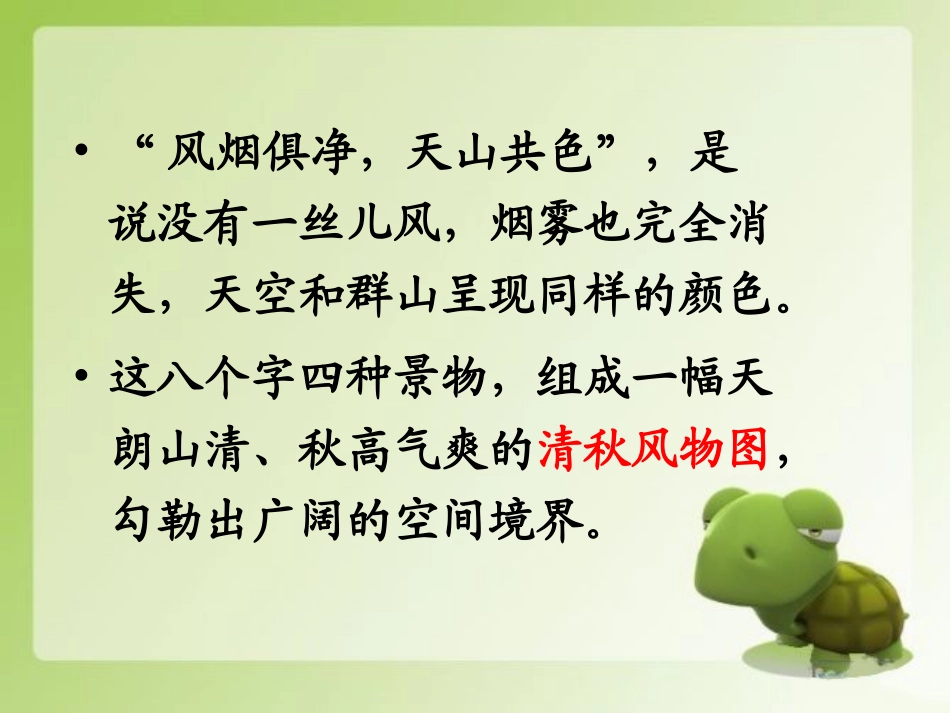 《与朱元思书》第一段内容分析_第2页