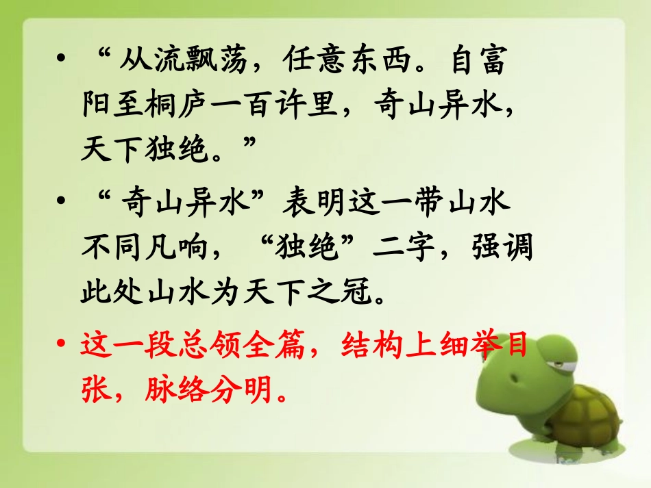 《与朱元思书》第一段内容分析_第3页