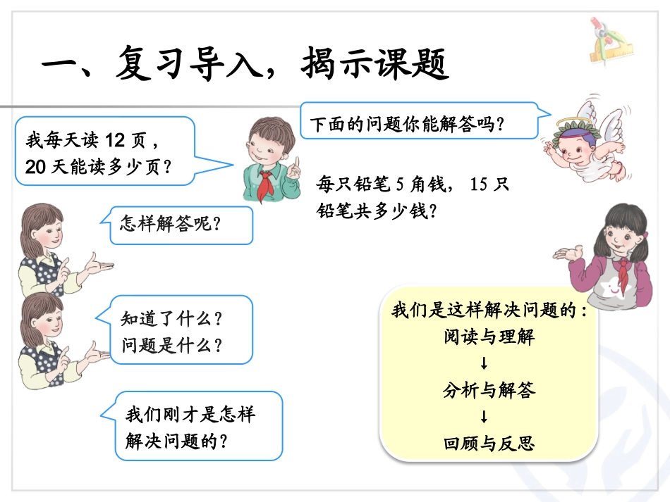 人教2011版小学数学三年级两位数乘两位数—笔算乘法(连乘问题)讲课3_第1页
