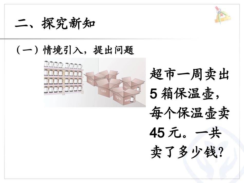 人教2011版小学数学三年级两位数乘两位数—笔算乘法(连乘问题)讲课3_第3页