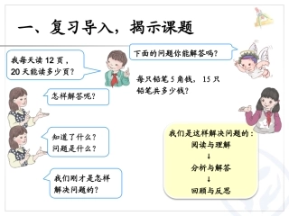 人教2011版小学数学三年级两位数乘两位数—笔算乘法(连乘问题)讲课3