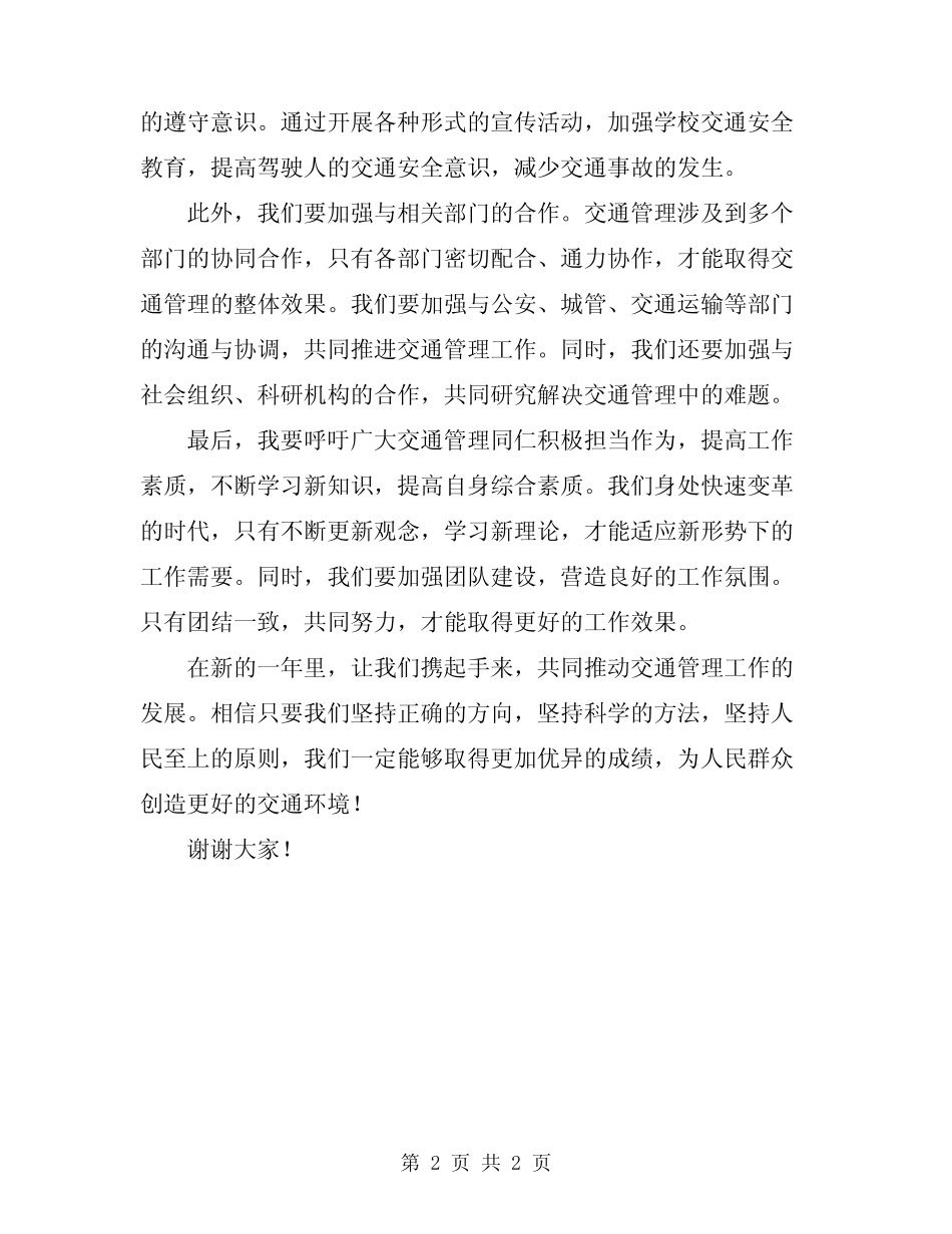 2024年交通管理工作会议讲话 _第2页