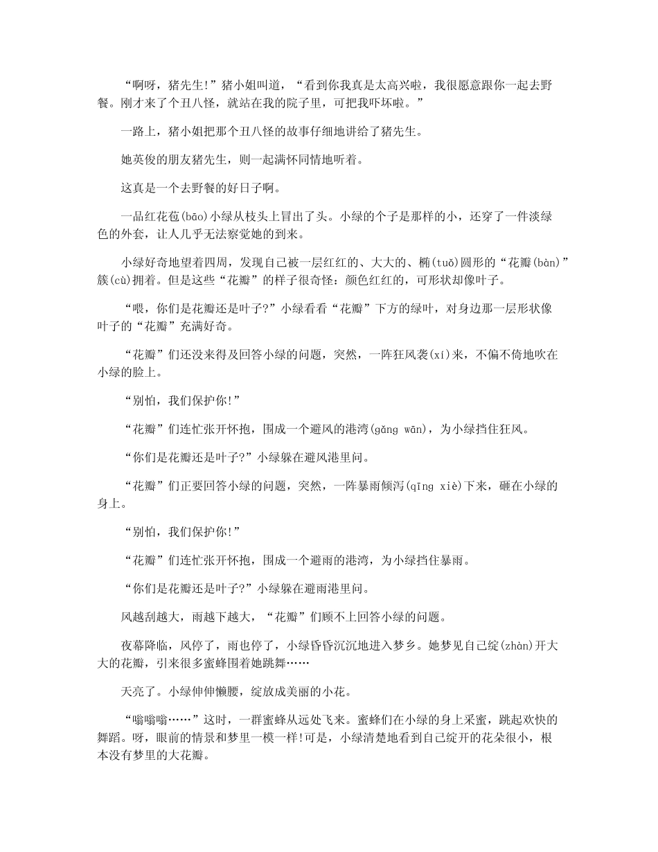 鼓励孩子自信的小故事 _第2页