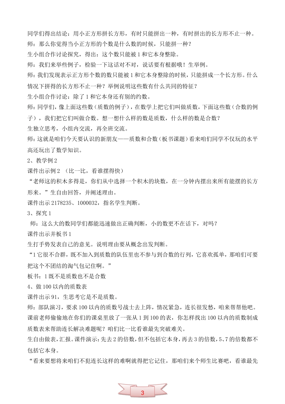 五年级数学《质数和合数》教案_第2页