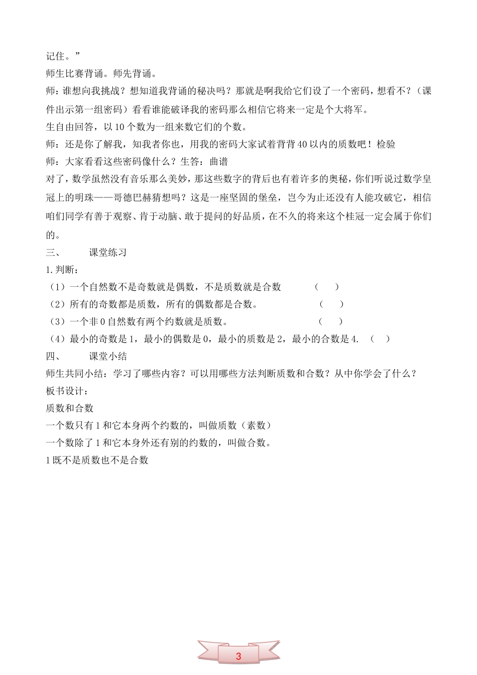 五年级数学《质数和合数》教案_第3页