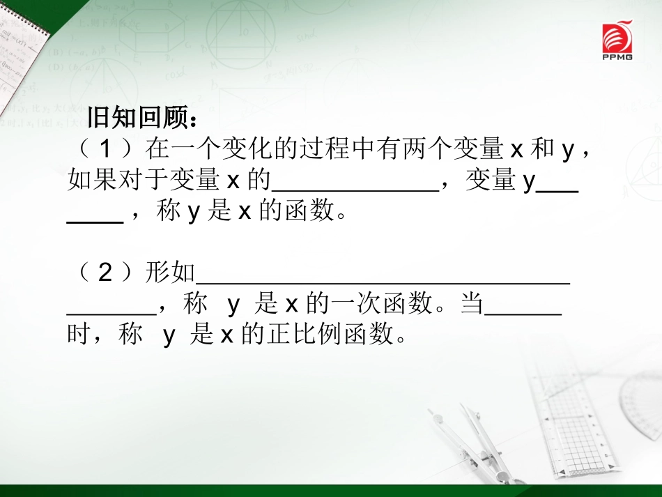 10.1反比例函数_第2页
