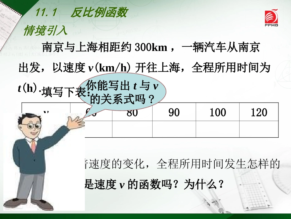 10.1反比例函数_第3页
