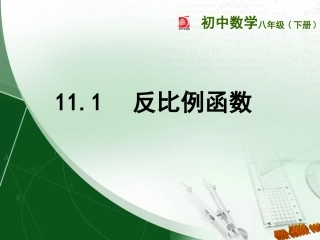 10.1反比例函数