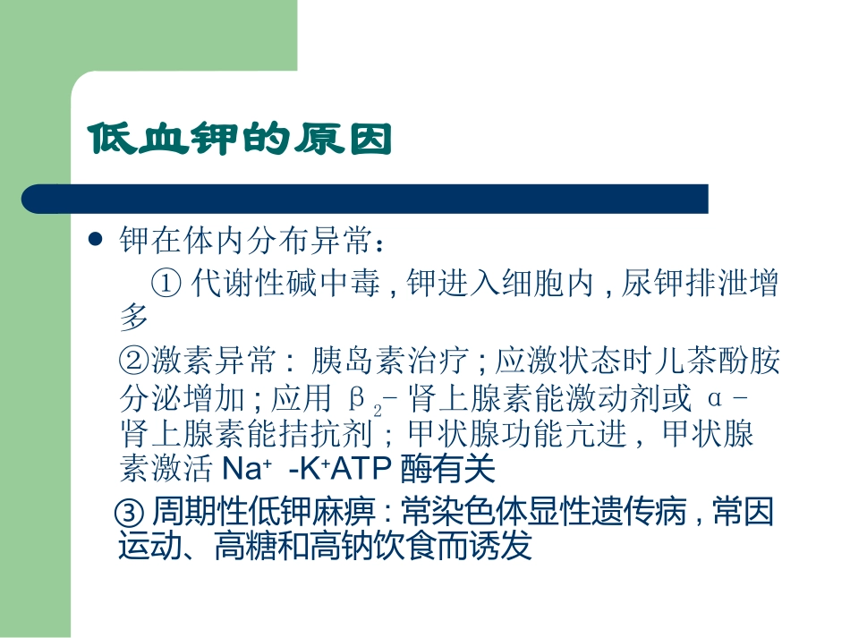低血K对健康的影响及其原因_第3页