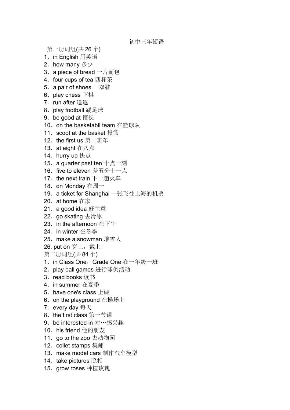 初中三年短语_第1页