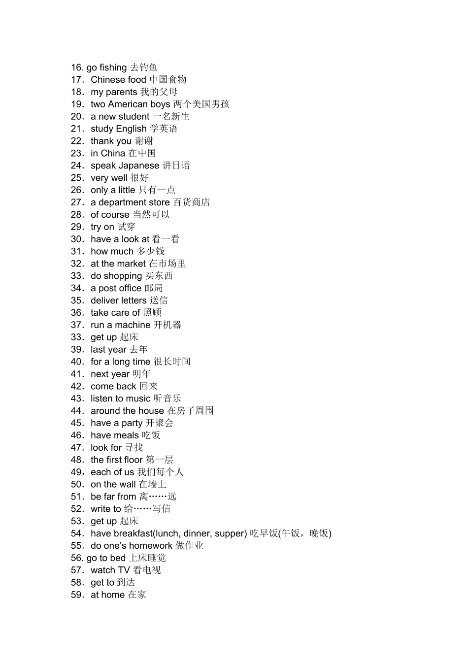 初中三年短语_第2页